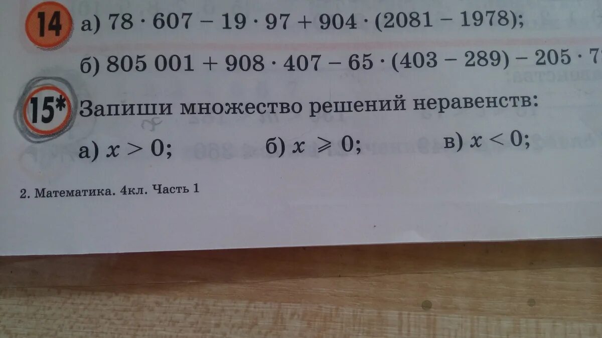 78 607-19 97+904 2081-1978 Решение. 78 607-19 97+904 2081-1978 Решить по действиям. Составь программу действий и вычисли 78 607-19 97+904 2081-1978. 78*607-19*97+904*(2081-1978) Столбиком.