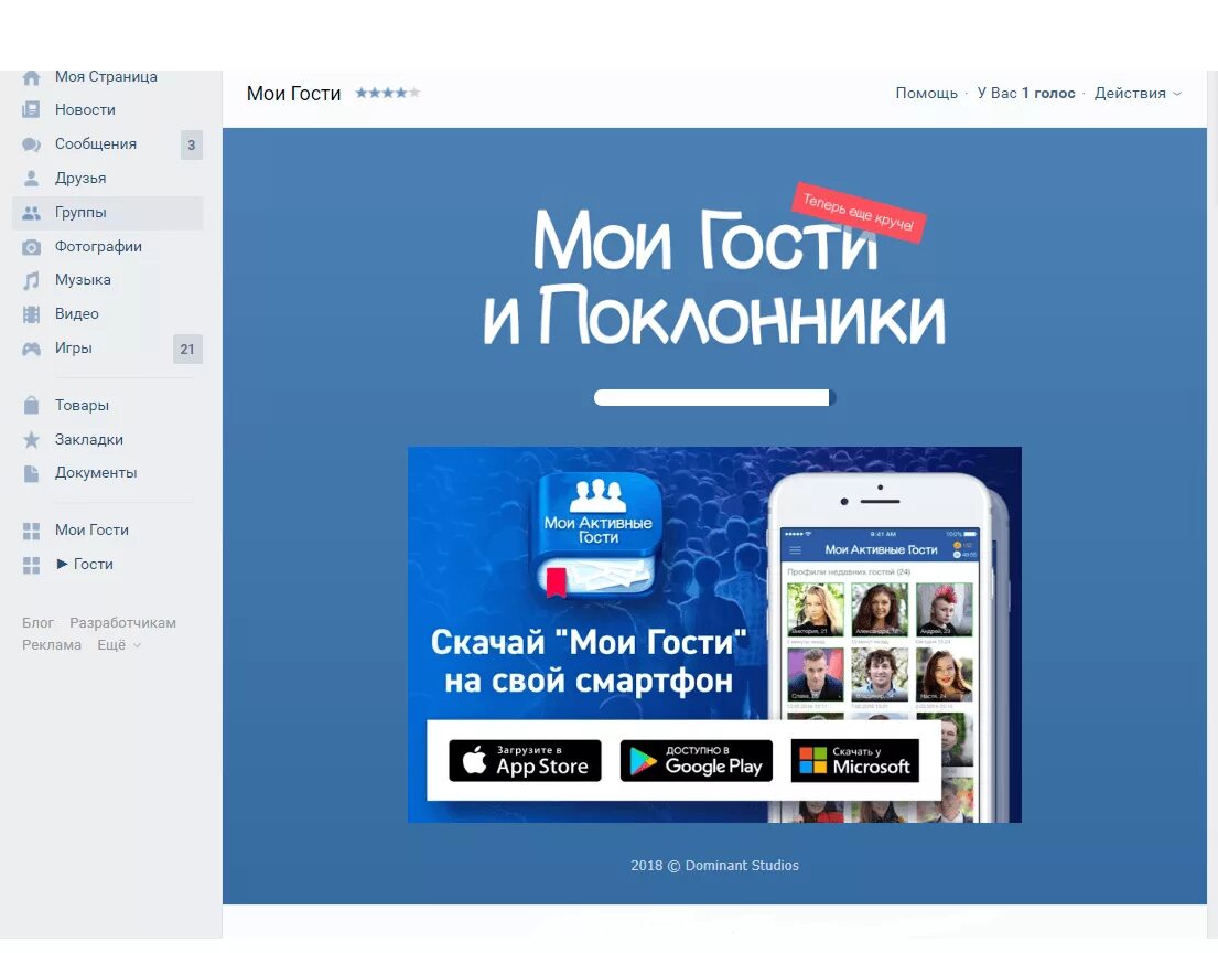 Пои гости. Мои гости ВК. Приложение Мои гости. Мои гости и поклонники. Гости ВКОНТАКТЕ приложение.