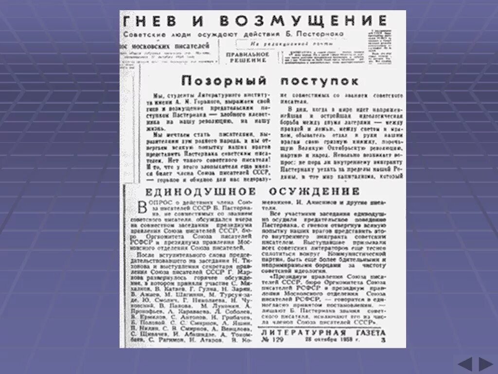 Гонения на пастернака. Правда пастернак. Литературная газета ссср. Письмо пастернака сталину. Травля пастернака.
