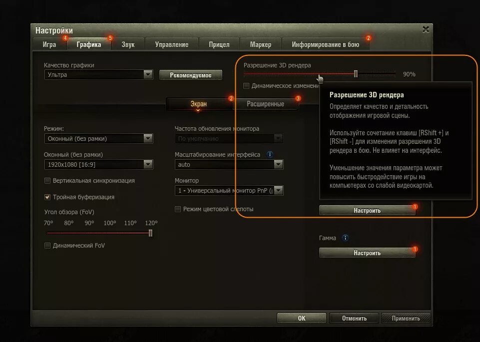 Как настроить графический. Настройки World of Tanks. Настройки графики WOT. Настройки в танках. Настройка графики в танках.