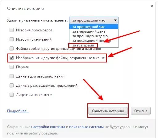 Очистить историю очистить кэш. Чистка cookies. Как почистить кэш куки браузера. Эксплорер очистить историю. Кэш и файлы cookie