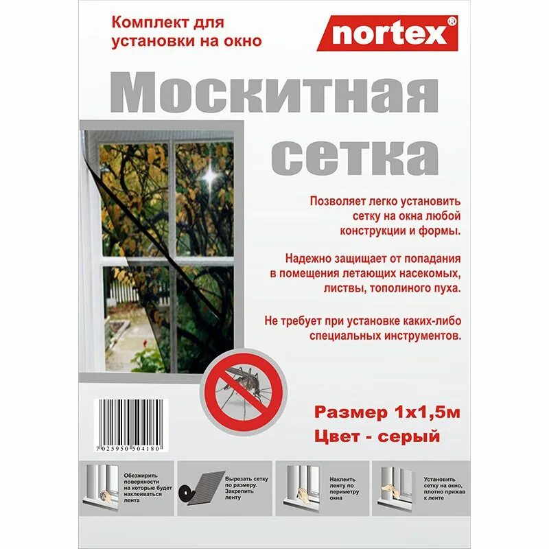 Москитная сетка Nortex. Сетка москитная алюминиевая 200 50000мм Нортекс. Сетка москитная оконная 1мх1,5м Nortex 08694.