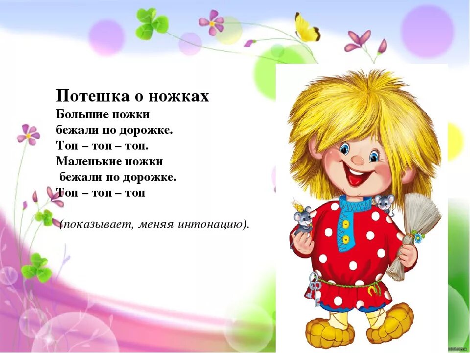 Обыгрывание потешек