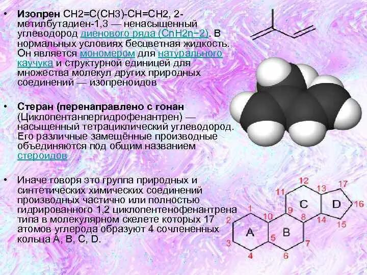 Гибридизация атомов в бутадиене 1 2. Изопрен. Изопрен строение молекулы. Изопрен структура. Изопрен формула.