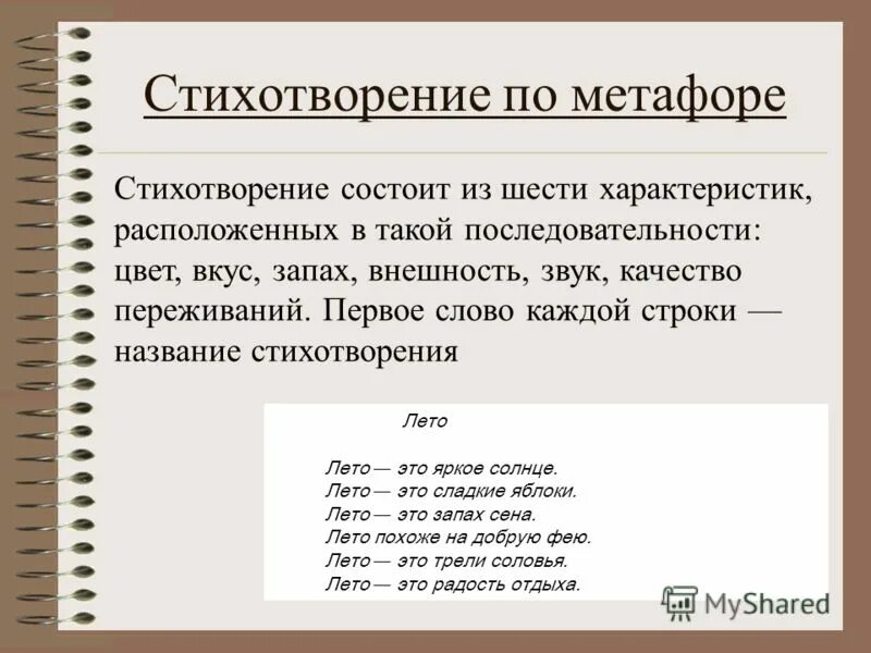 Какие метафоры есть в стихотворении