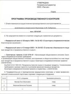 Программа производственного контроля для дезинфекционной деятельности