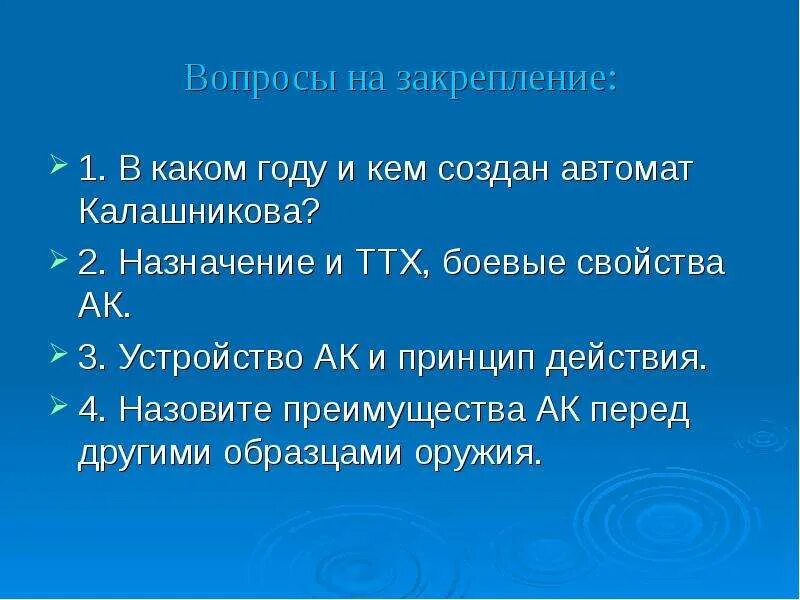 Вопросы про автоматы. Вопросы про автоматы