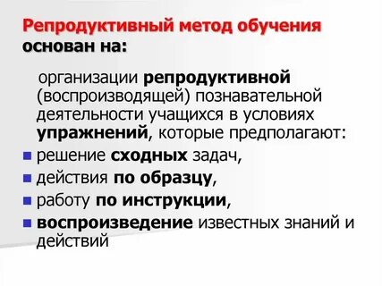 Продуктивно познавательный метод