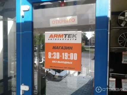 Армтек гомель
