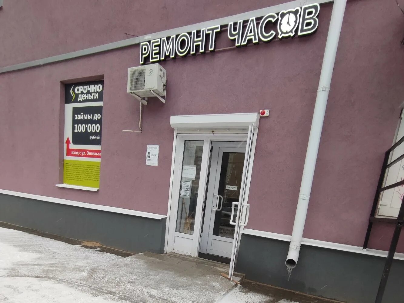 часовые мастерские в архангельске. витрина для замены и ремонта часов. воскресенская 101 счастливый взгляд.