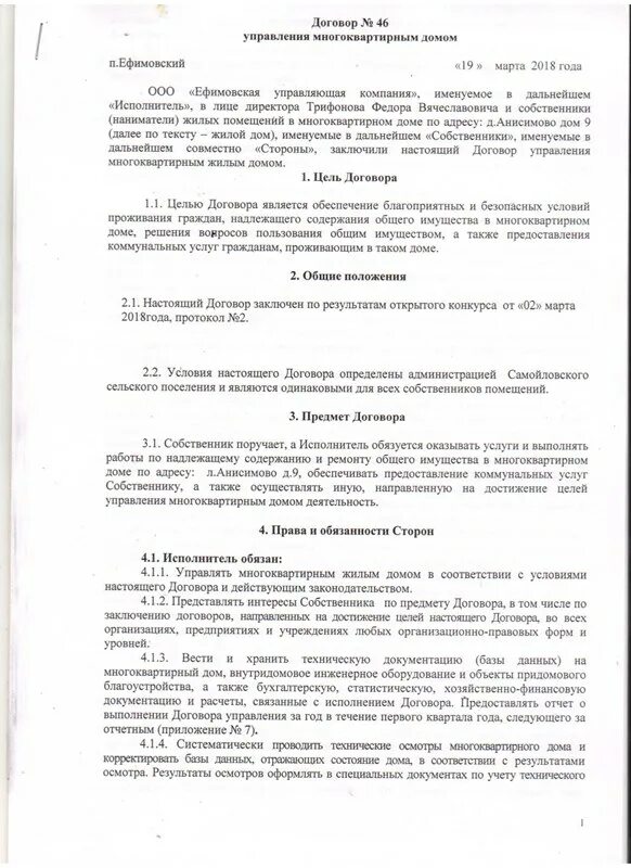 Соглашение с управляющей компанией. Управляющая компания договор. договор управления общим имуществом многоквартирного дома. договор с управляющей компанией. договор управления многоквартирным домом образец.