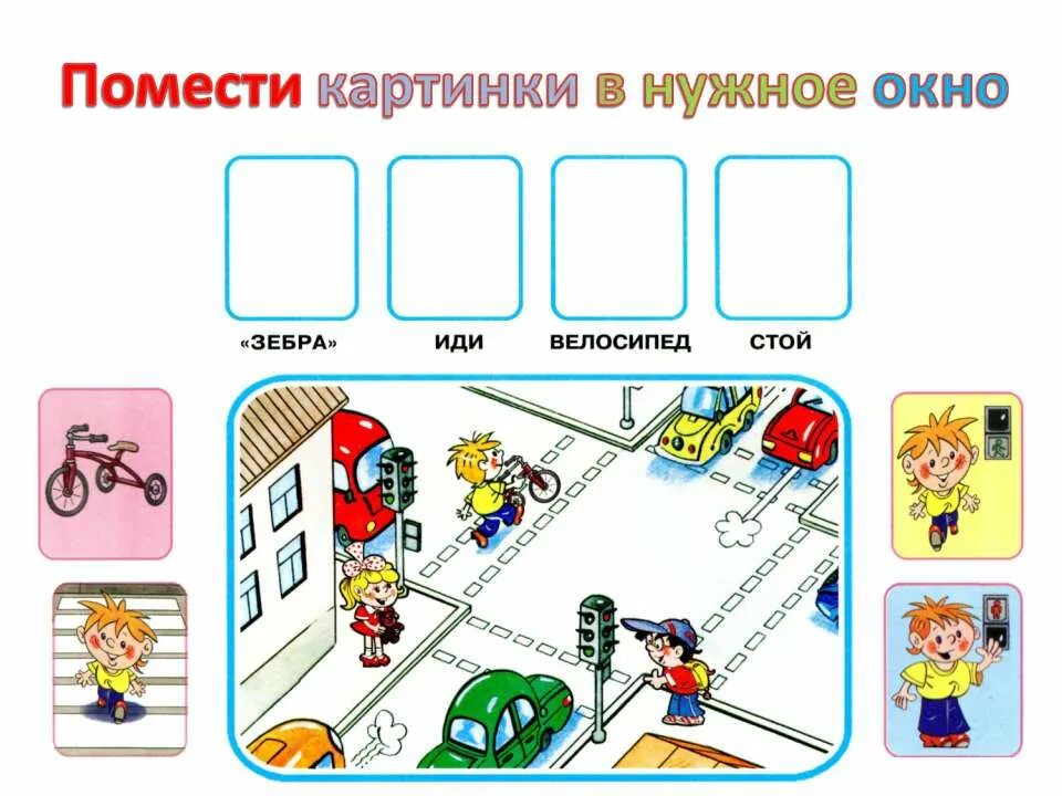 пдд практическое занятие. пдд практическое занятие. задачи по правилам дорожного движения для детей. задание пдд по пдд для дошкольников. задания по пдд.