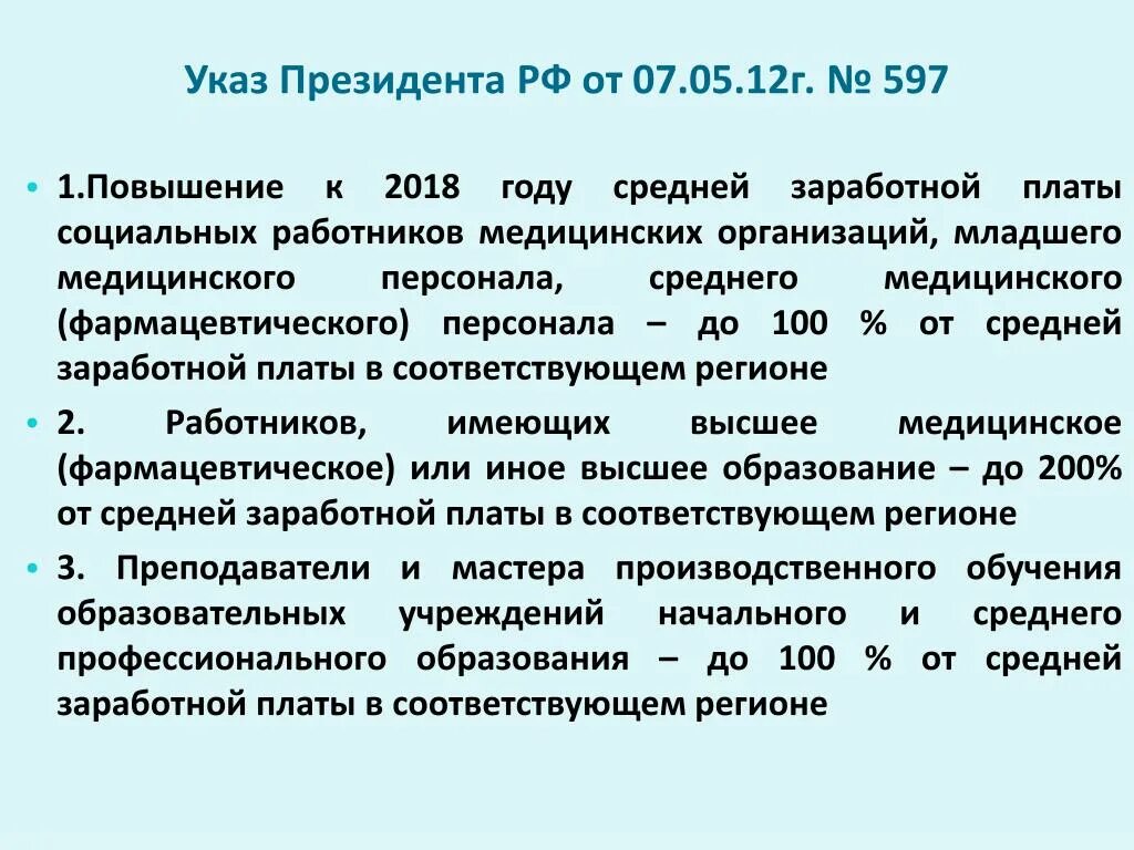 Майские указы президента о повышении зарплаты