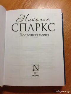 Книга последняя песня спаркс