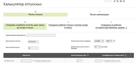 Расчет отпуска за 1 месяц