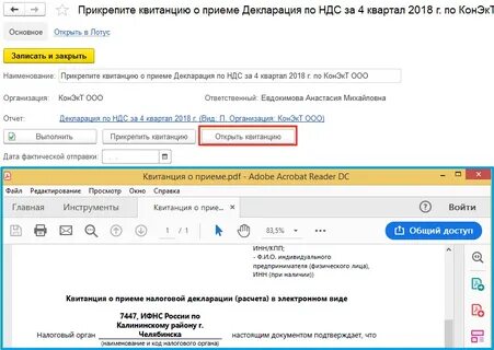 Отправить декларацию ндс в электронном виде