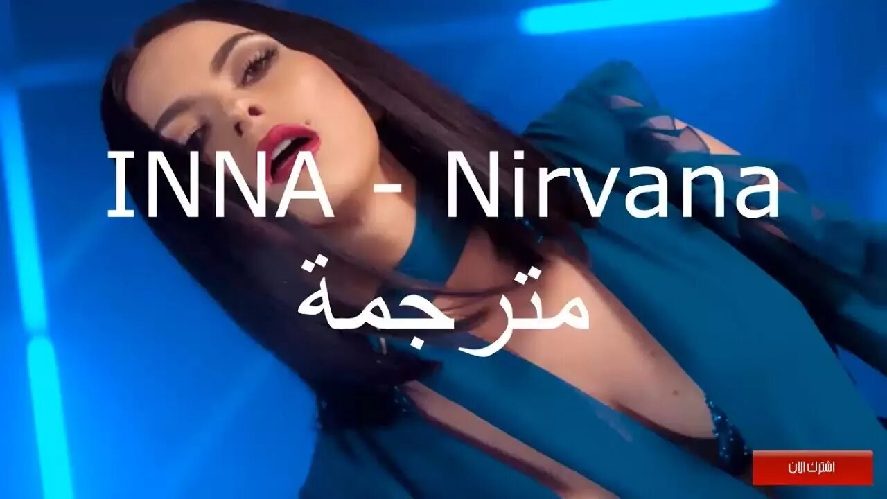 Inna Nirvana. Inna India Remix. Inna Nirvana в рекламе большегруза. Inna "Nirvana, CD".