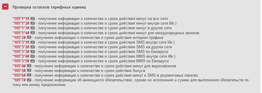 Номера абонентов лайф. Ussd запросы. юссд запросы лайф. как проверить остаток интернета на лайфе. а1 как узнать баланс.