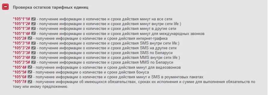 Обещанный платеж лайф беларусь. USSD-запрос. USSD запросы для проверки номера. Юссд запросы лайф. Как проверить остаток интернета на лайфе.