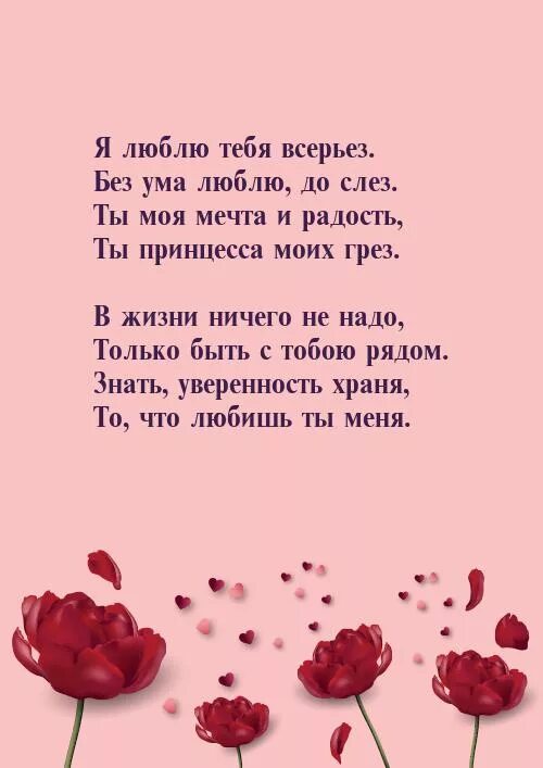 Стих милая люблю тебя очень. Поздравление с годовщиной отношений любимому. я тебя люблю стихи. добрые слова любимому. поздравление с годовщиной отношений друзьям.