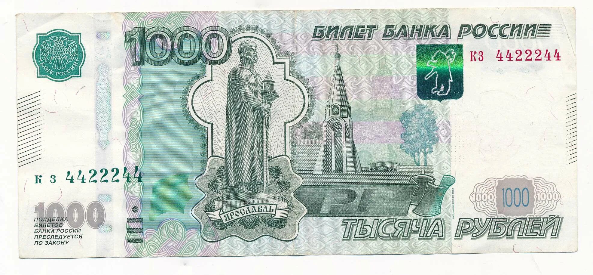 Нижний на купюрах. Купюра 1000 рублей. Российские купюры 1000 рублей. 1000 Рублей 2010 года модификации. 1000 Купюра 2010 года.