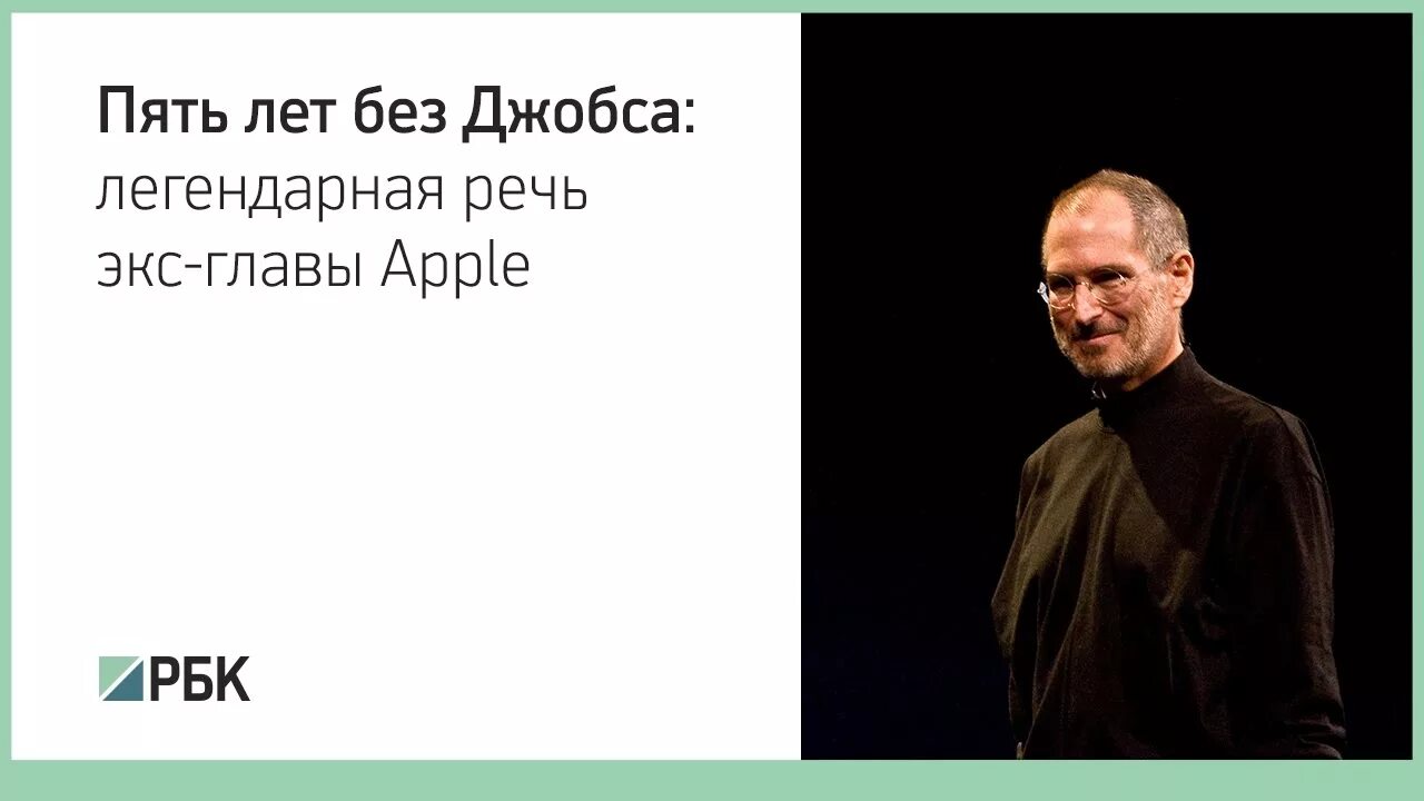 Оставайся голодным оставайся глупым. Стив Джобс оставайтесь голодными оставайтесь безрассудными. Стив Джобс Стэнфордская речь. Речь Стива Джобса. Джобс речь перед выпускниками.