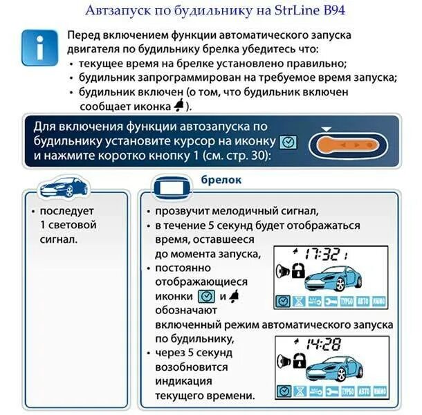 Starline сигнализация брелок настройка. Сигнализация с автозапуском STARLINE a91. Брелок старлайн а93 с автозапуском. Сигнализация старлайн b94 с автозапуском. Автозапуск с брелка старлан93.