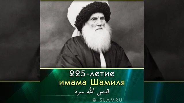 Песни имама шамиля. 225 Летие имама Шамиля.