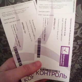 Группа на на билеты на концерт