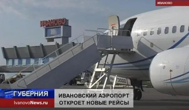 Авиаперелеты иваново. Руслайн иваново. Руслайн иваново санкт-петербург. Ивановский аэродром. Ивановский южный аэропорт.