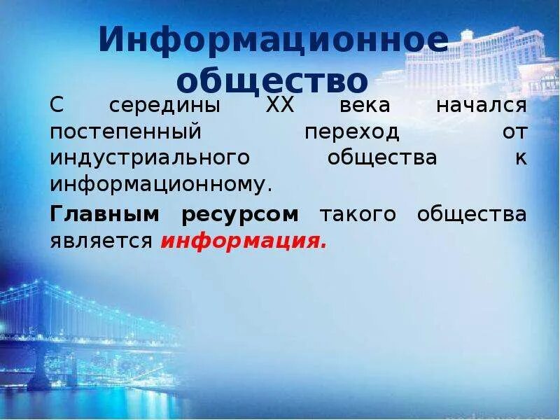 Информационное общество 9 класс обществознание презентация. Информационное общество. Информационная безопасность общества презентация. Информационное общество 9 класс. Информационное общество это в обществознании.