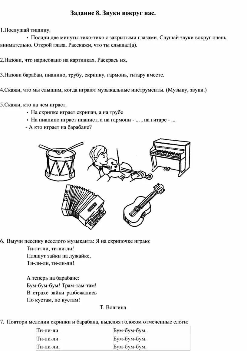 Звука логопедическое средняя группа. Домашнее задание для дошкольников логопед. Логопедические задания по теме инструменты. Логопедическое занятие звук с домашнее задание. Задания логопеда на звук с.