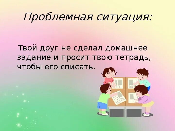 Урок про дружбу. Ситуации о дружбе. Проблемные ситуации в дружбе. Ситуации дружбы для детей. Картинки на тему Дружба для презентации.