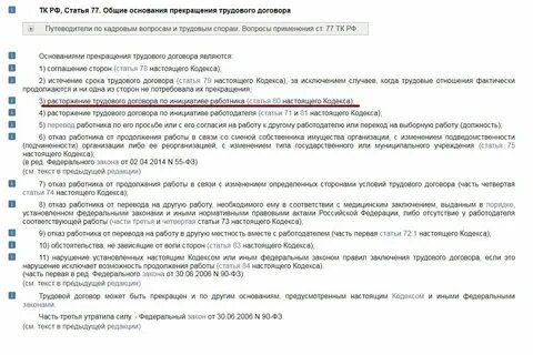 Ст 77 п 3 трудового договора