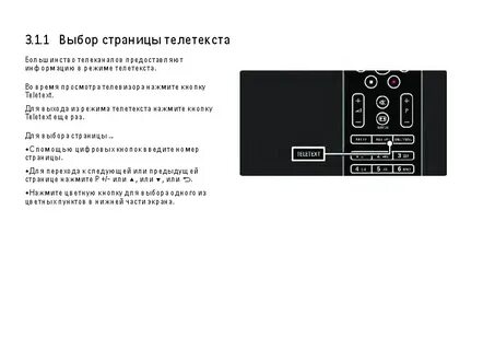 Телевизор филипс инструкция по эксплуатации