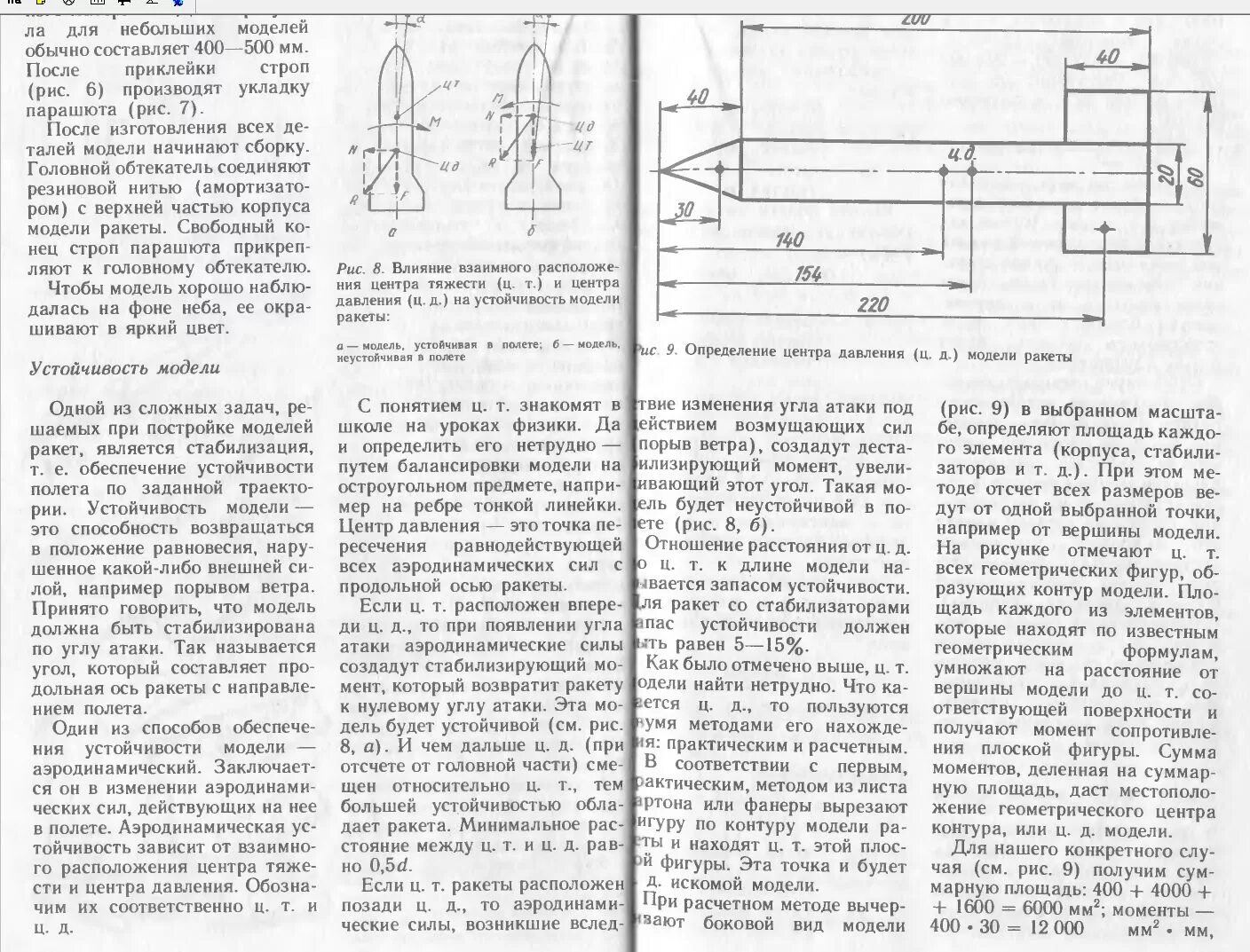 Стабилизация полета. Стабилизация полета