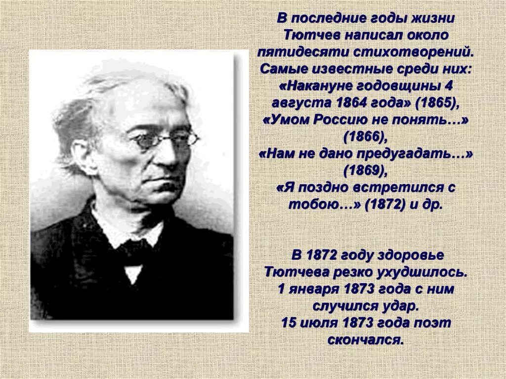 Ф тютчев о россии. Фёдор Иванович Тютчев образование. Фёдор Иванович Тютчев годы жизни. Фёдор Иванович Тютчев стихотворение.