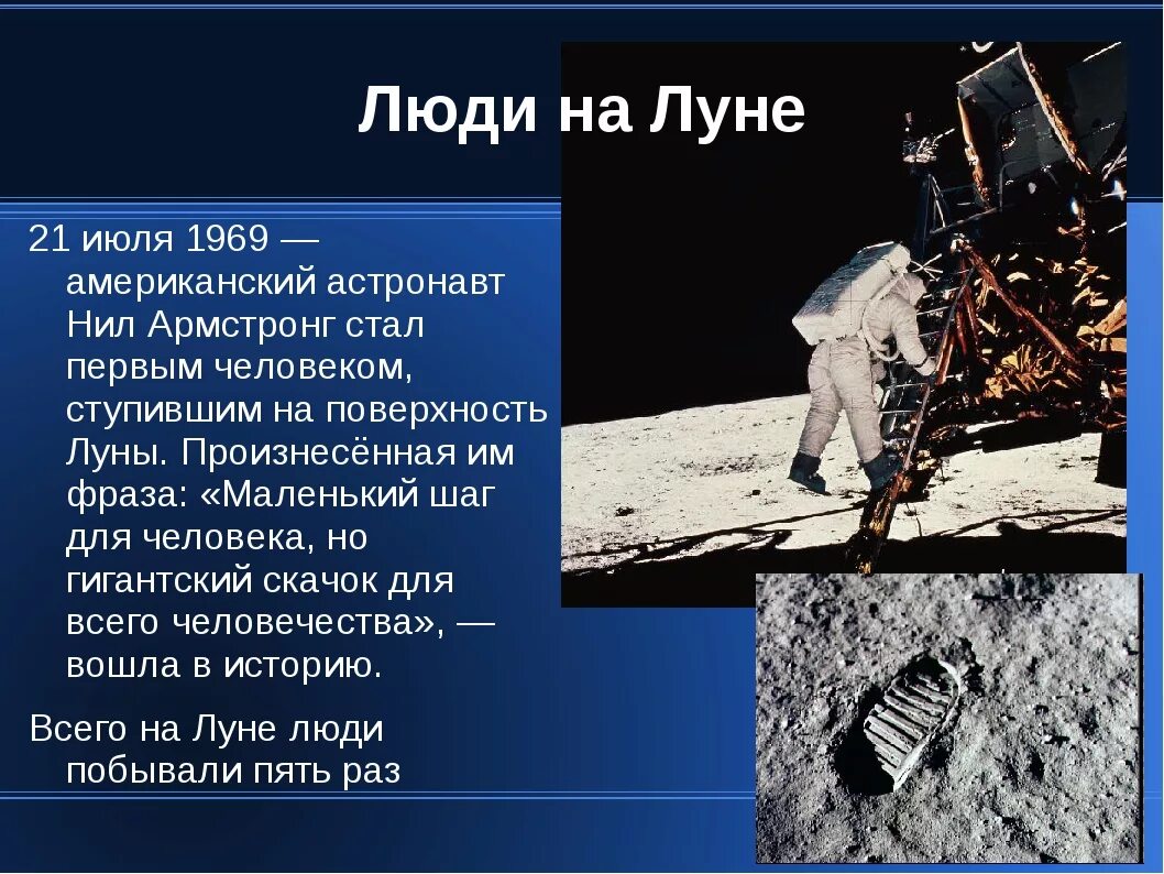 Каком году первый человек ступил на луну. Человек на Луне презентация. Рассказ о космосе. Космонавтика презентация.