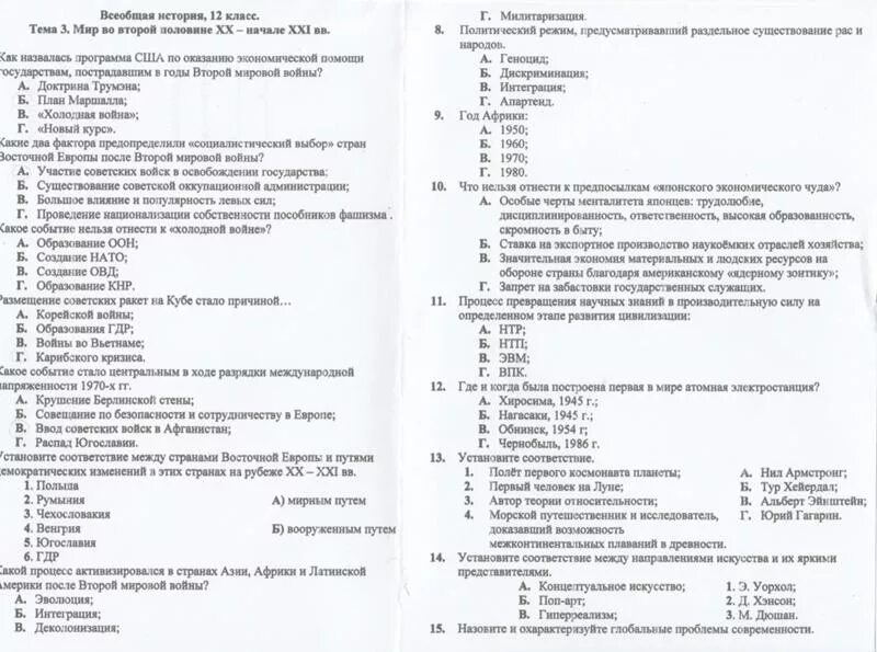 Тест по истории вопрос 10. Тест по всеобщей истории. Контрольные тесты по истории. Проверочные работы по всеобщей истории в 8 классе. Задание по истории 8 класс.