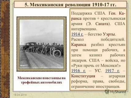 Итоги мексиканской революции
