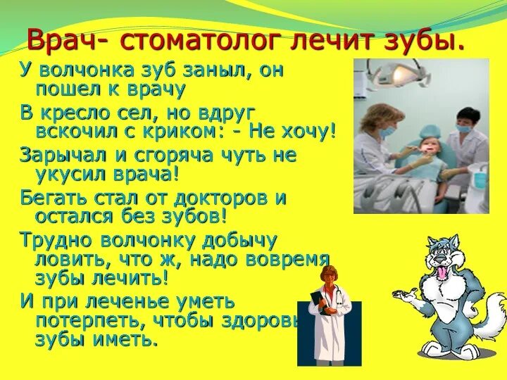 Части слова врачом. Стихотворение протзубы. Стихотворение про зубы. Загадки простаматолога\. Стих про стоматолога.