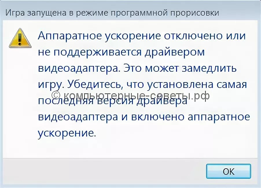 Аппаратное ускорение отключено. Аппаратный ускоритель. Отключить аппаратное ускорение обработки изображения. Аппаратное ускорение виндовс.