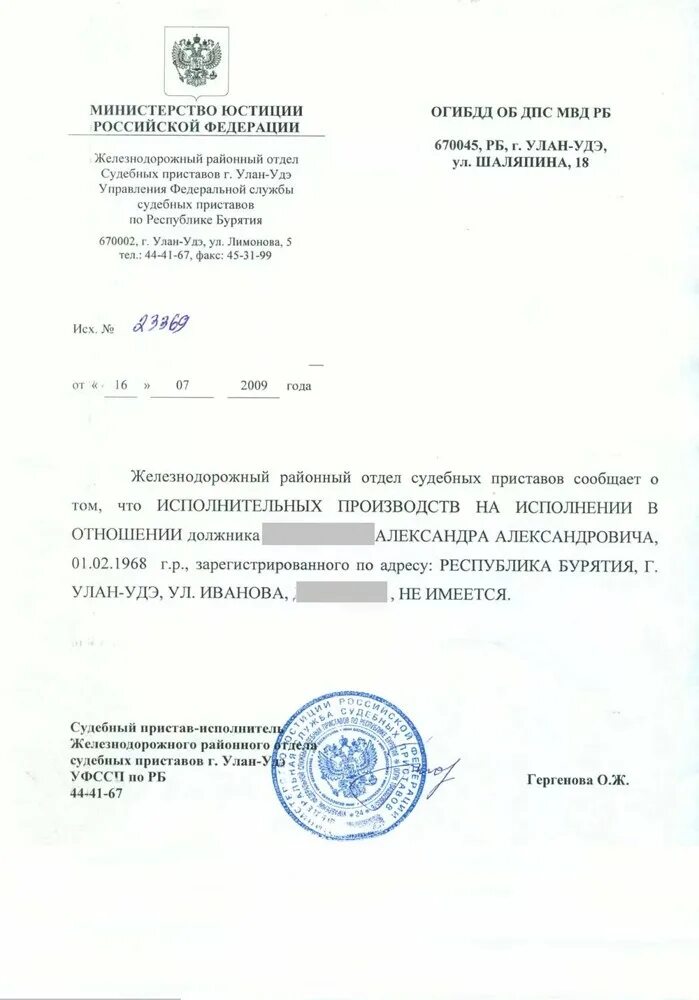 Справка о исполнительном производстве. Справка от отсутствии задолженности от судебных приставов. Справка для судебных приставов. Справка об отсутствии задолженности у судебных приставов. Справка от приставов об отсутствии задолженности образец.