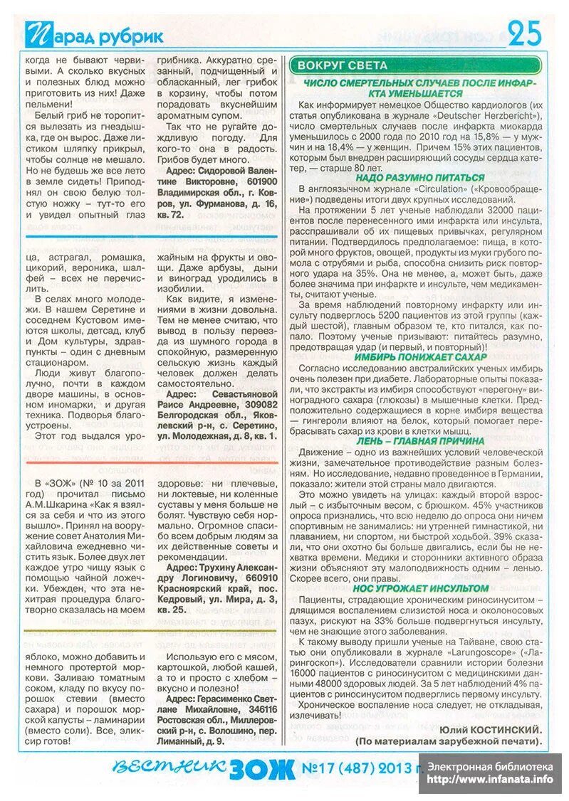 зож народные рецепты лечения