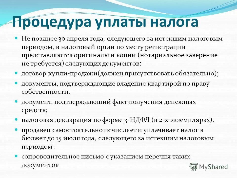 Налог подлежащий оплате