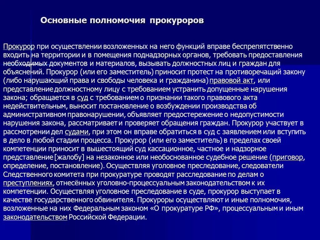 Прокурор вправе возбуждать. Основные полномочия прокурора. Прокурор при осуществлении возложенных на него функций вправе:. Основные обязанности прокурора. Общие положения о прокуратуре.