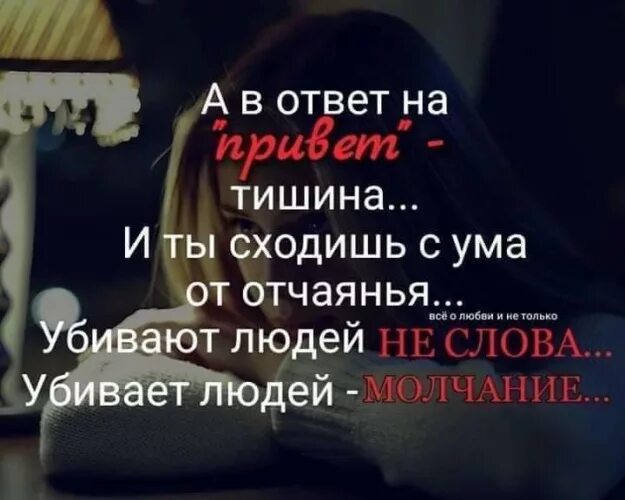 Слова убивают. Молчание в ответ. Молчание в ответ картинки. Тест кого бы мы убили