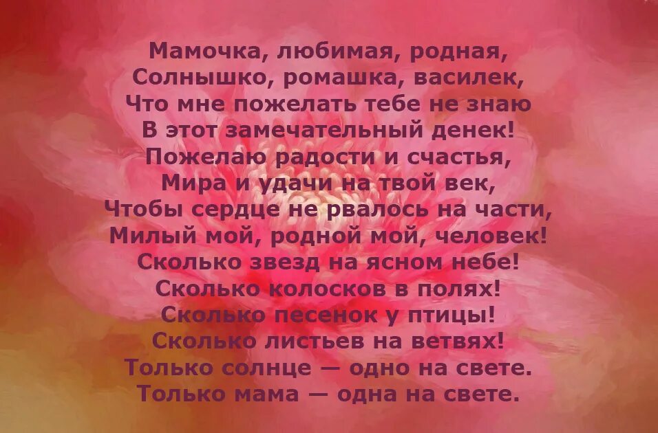 Стих для мамы 12 лет. Стихи о маме. Текст любимой маме. Стих про маму до слез от дочери. Стих про маму 12 лет.