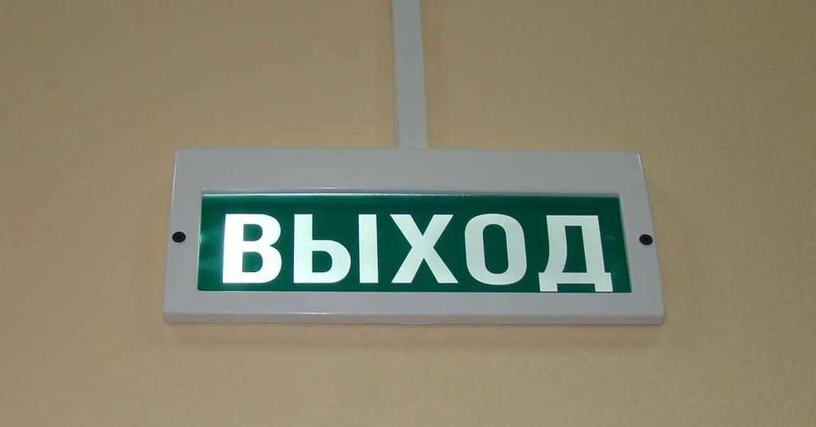 Табличка "выход". Пожарный выход табличка. Эвакуационные таблички с подсветкой. Табличка запасного выхода.