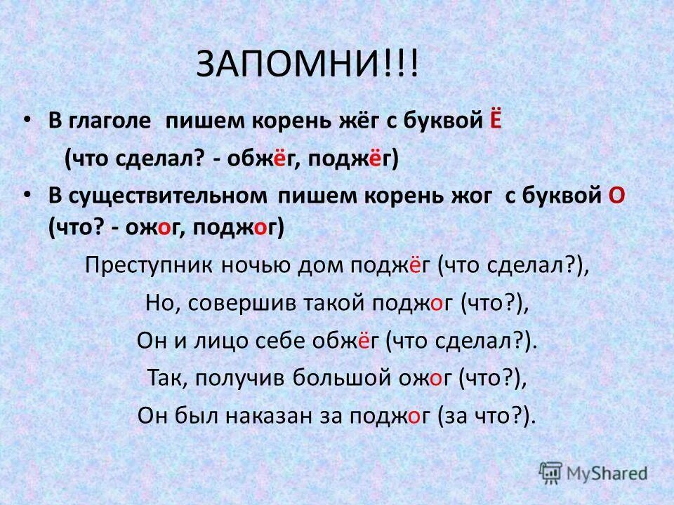 обжечься как пишется